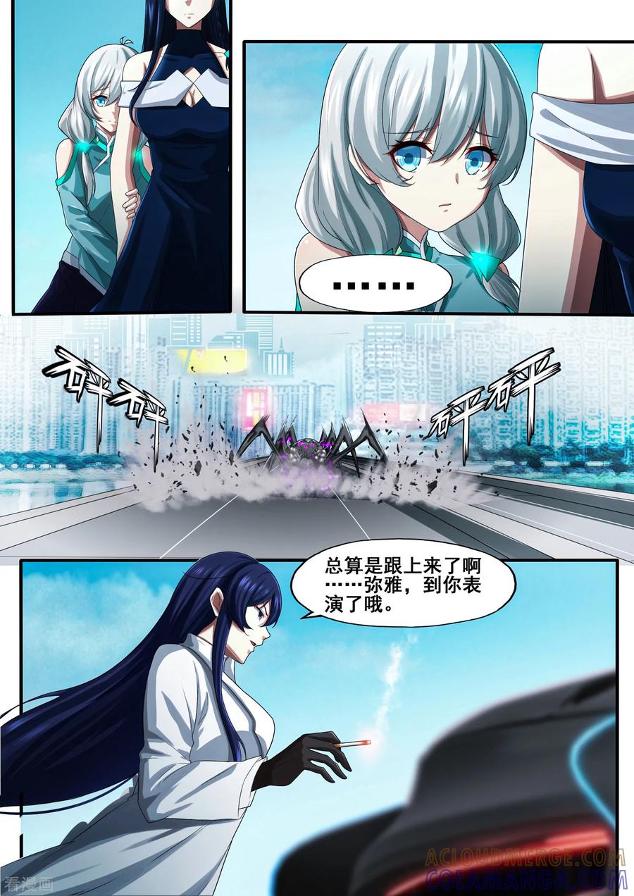 《倾听者 Listener》第5章6 欢迎来到音脑 第9页