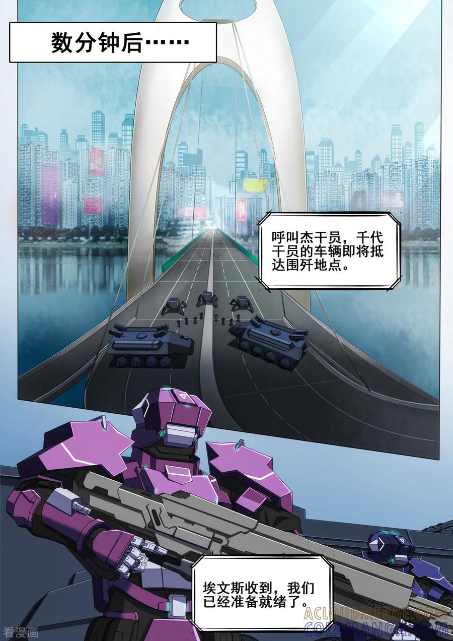 《倾听者 Listener》第5章6 欢迎来到音脑 第5页
