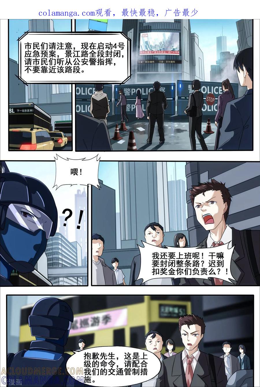 《倾听者 Listener》第5章6 欢迎来到音脑 第1页