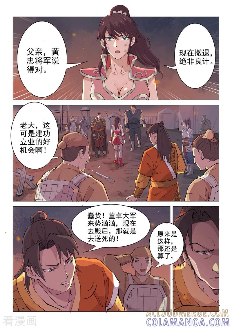 《一骑当千-孙尚香》第15话2 第8页