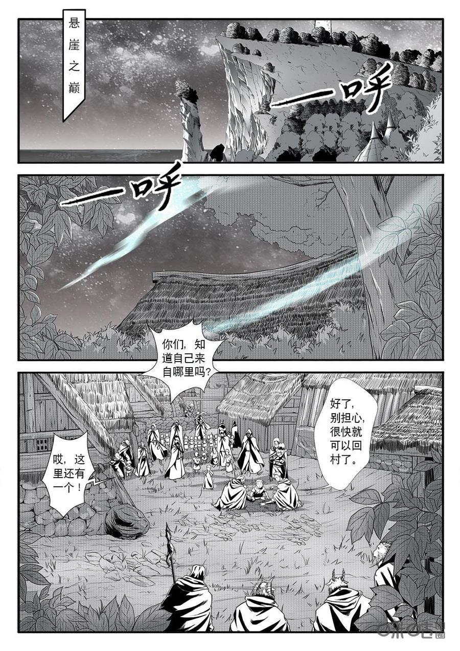 《七界之诗》第29话：悬崖之上(下) 第2页