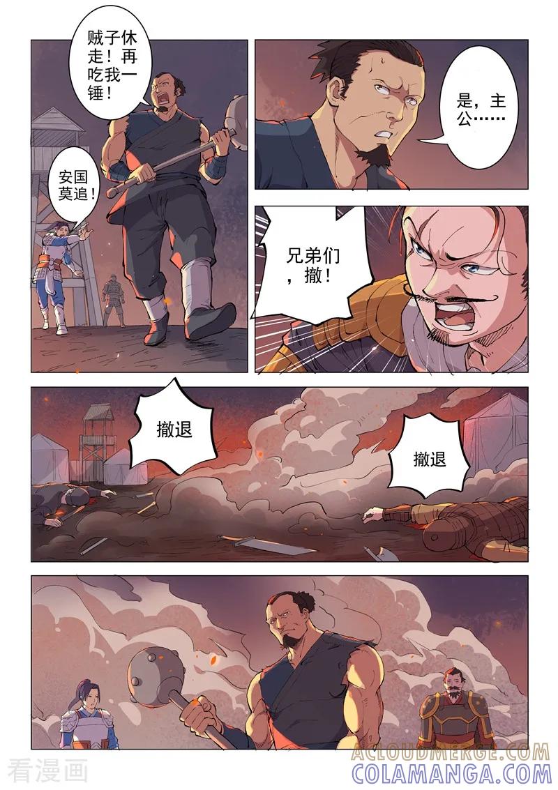 《一骑当千-孙尚香》第15话2 第4页