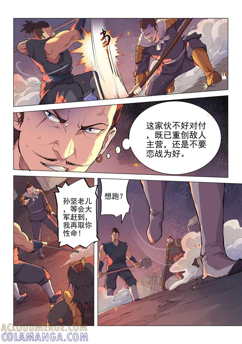 《一骑当千-孙尚香》第15话2 第3页