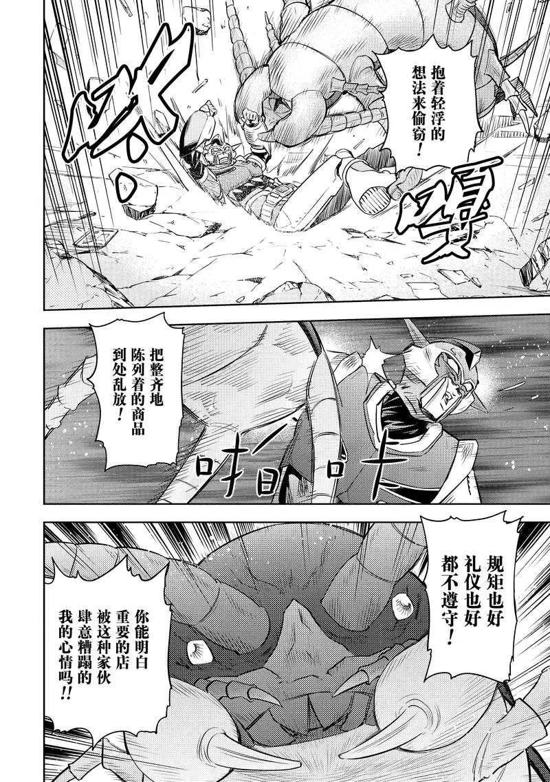 《动感超人》第3话 砂砾上的楼阁 第22页