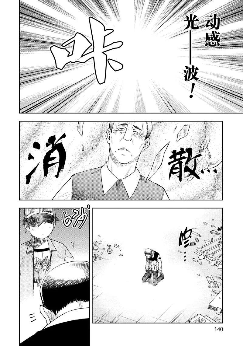 《动感超人》第3话 砂砾上的楼阁 第32页