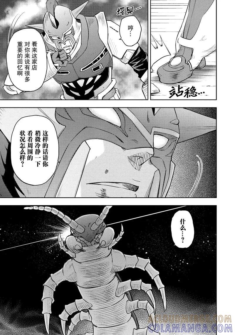 《动感超人》第3话 砂砾上的楼阁 第23页