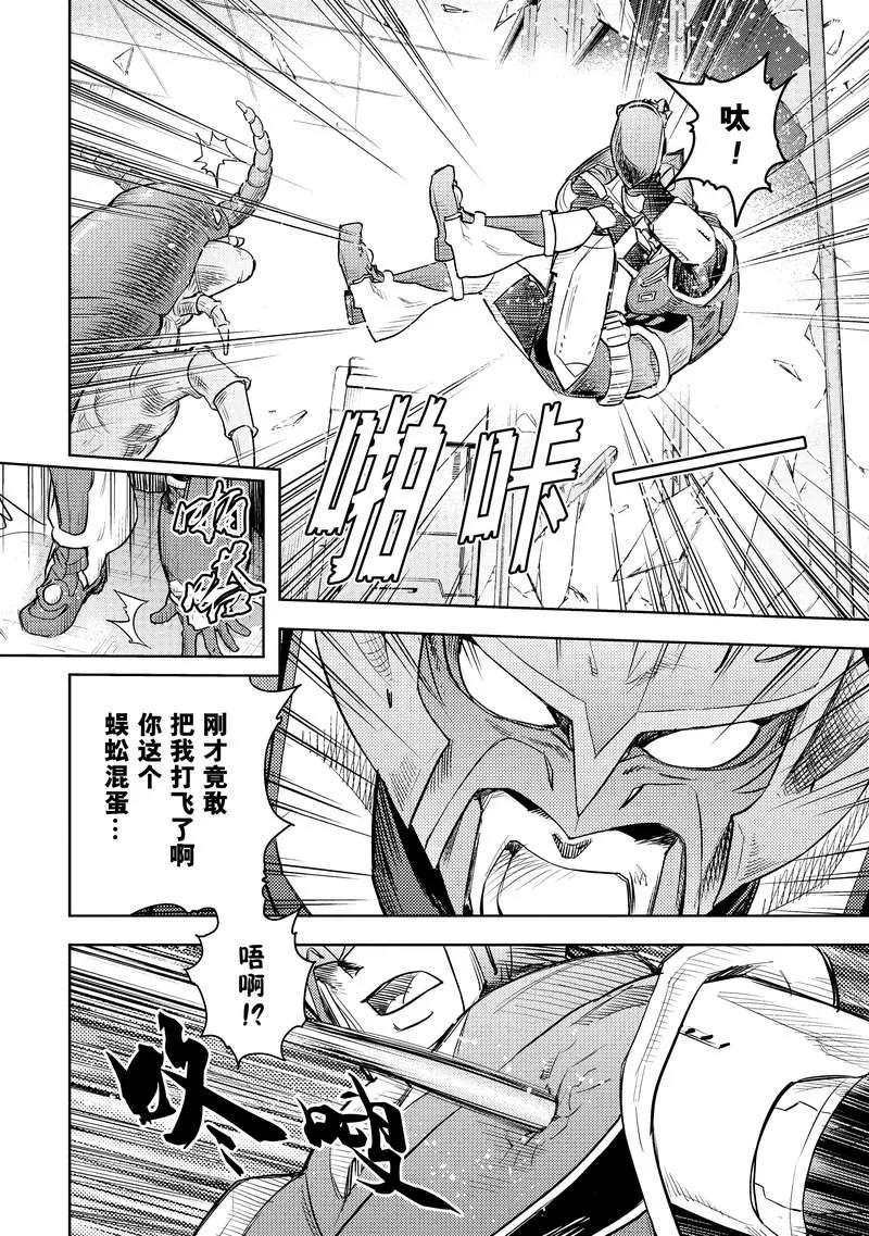 《动感超人》第3话 砂砾上的楼阁 第8页