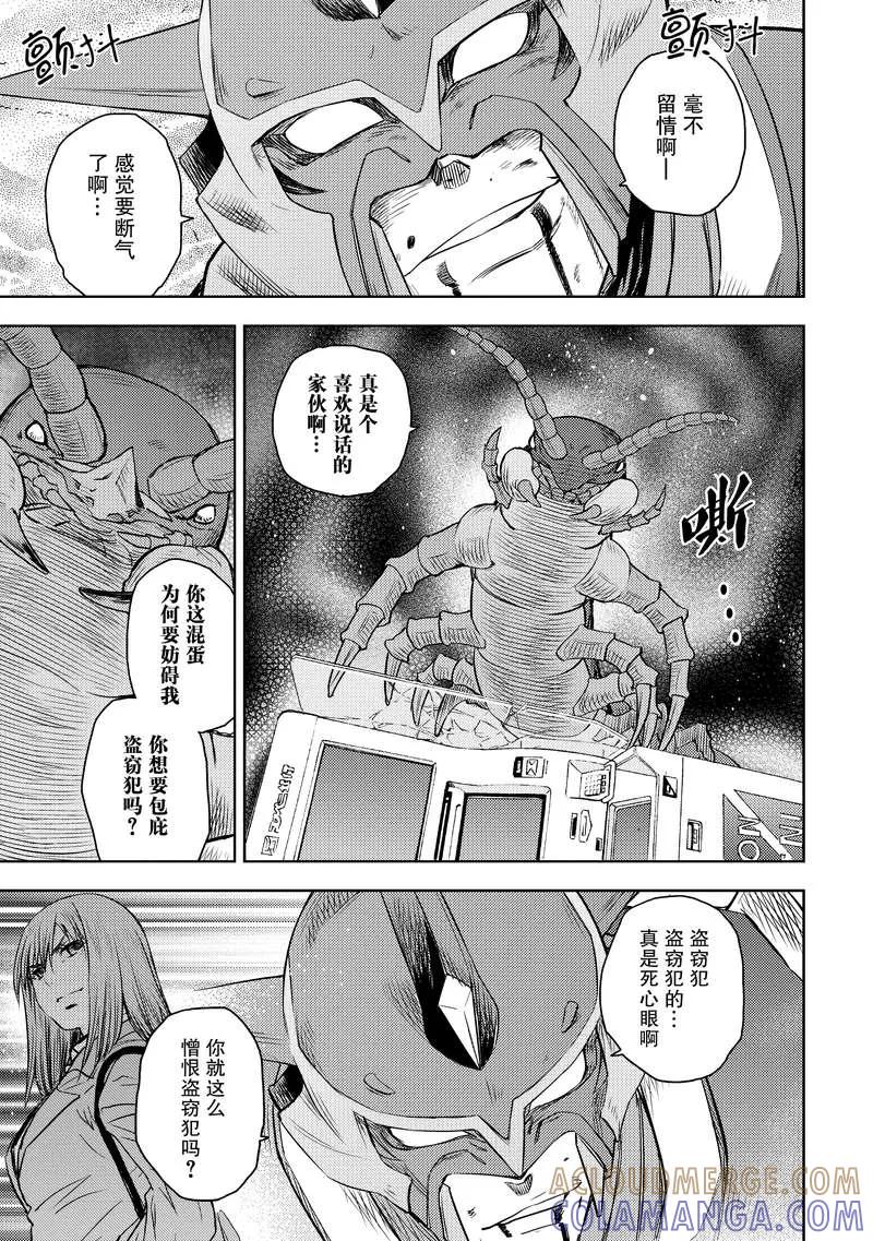 《动感超人》第3话 砂砾上的楼阁 第17页