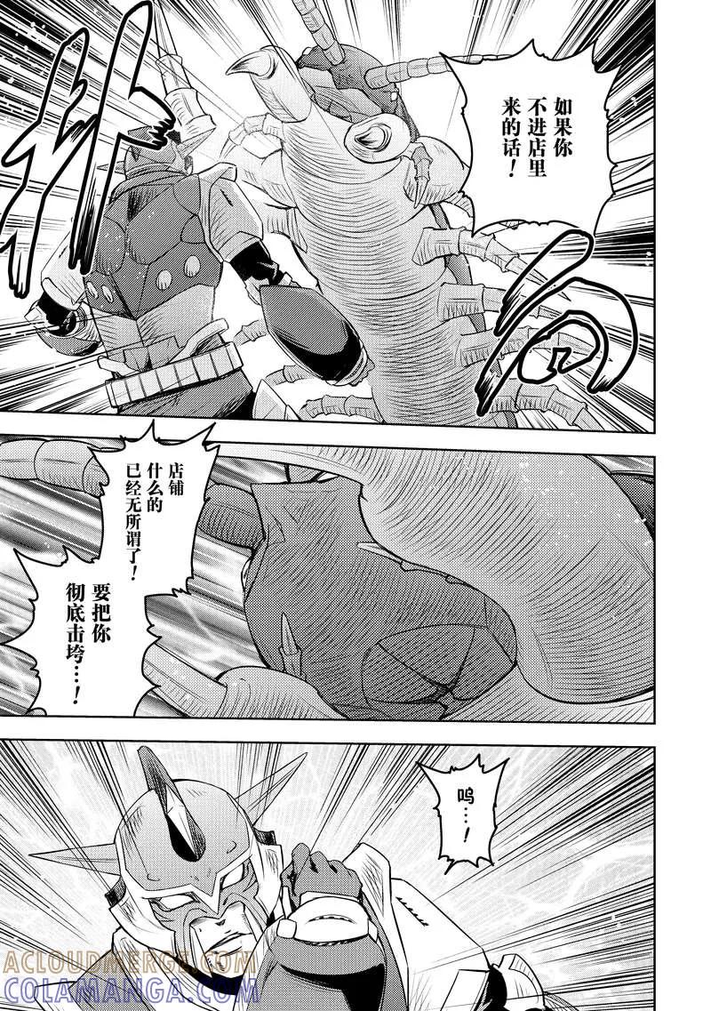 《动感超人》第3话 砂砾上的楼阁 第27页