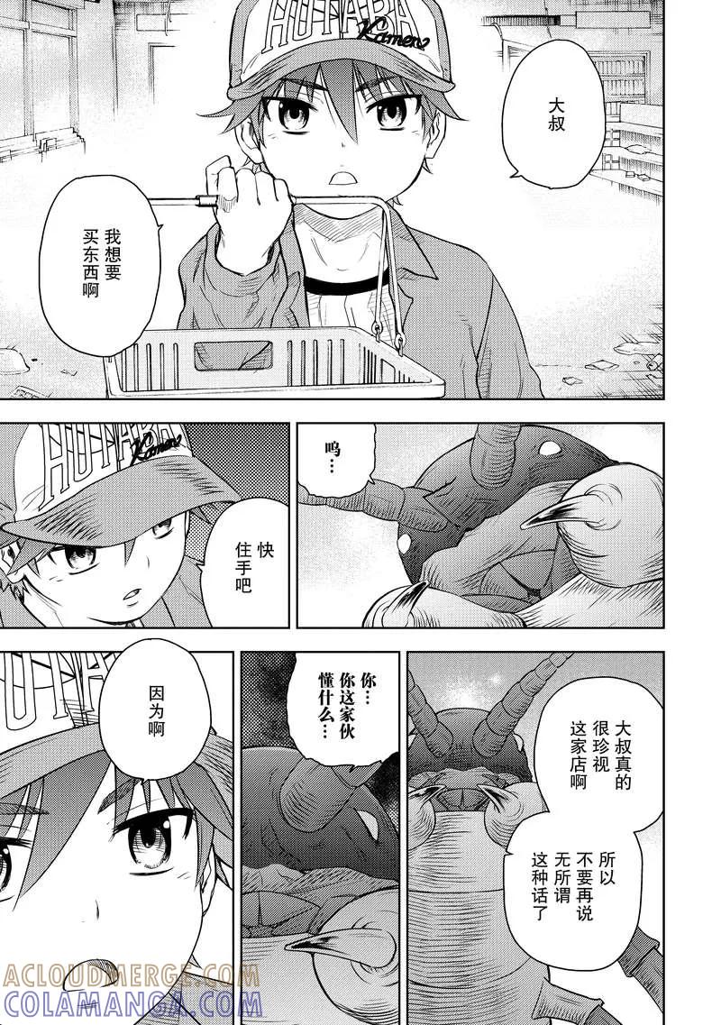 《动感超人》第3话 砂砾上的楼阁 第29页