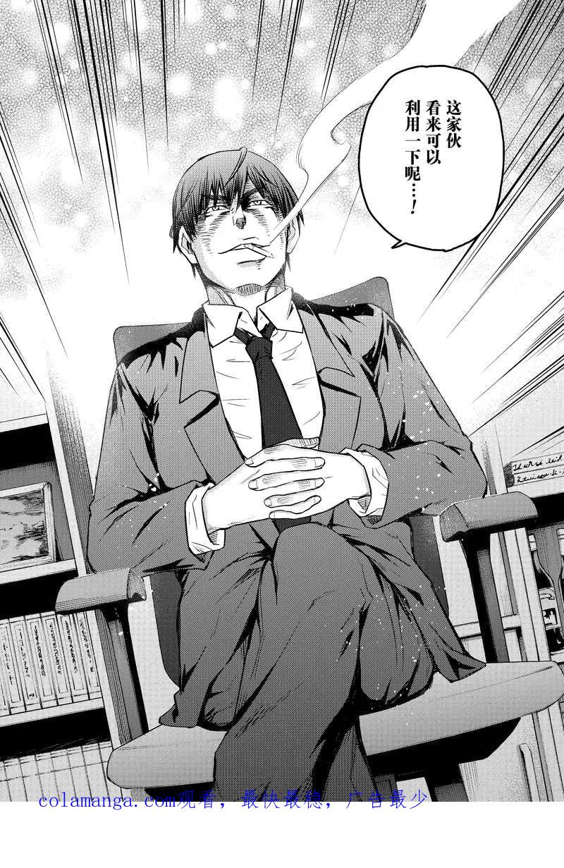 《动感超人》第3话 砂砾上的楼阁 第40页