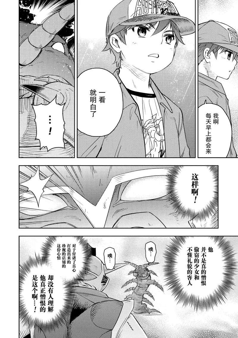 《动感超人》第3话 砂砾上的楼阁 第30页
