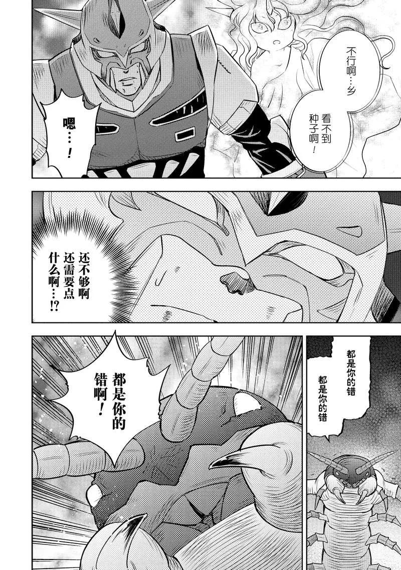 《动感超人》第3话 砂砾上的楼阁 第26页