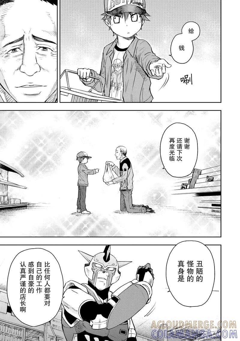 《动感超人》第3话 砂砾上的楼阁 第33页