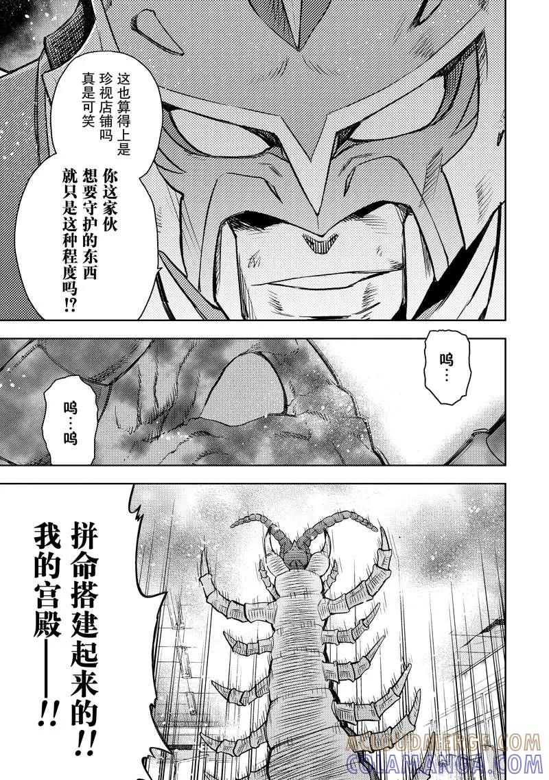 《动感超人》第3话 砂砾上的楼阁 第25页