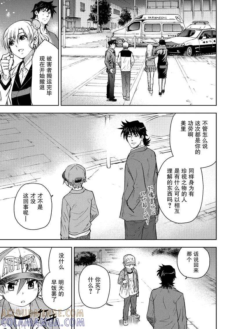 《动感超人》第3话 砂砾上的楼阁 第35页