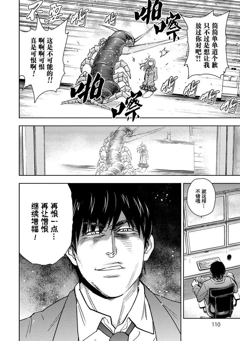 《动感超人》第3话 砂砾上的楼阁 第2页