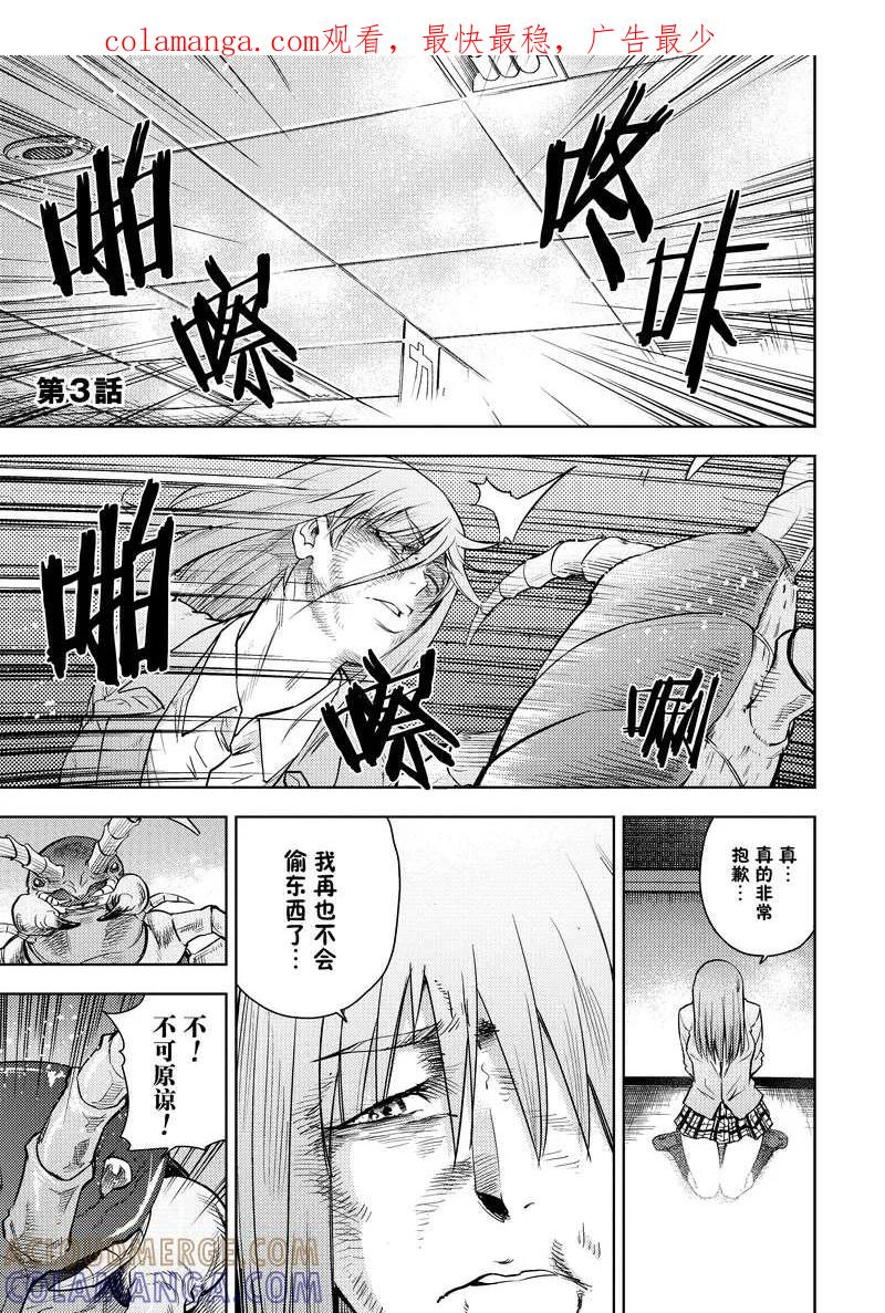 《动感超人》第3话 砂砾上的楼阁 第1页