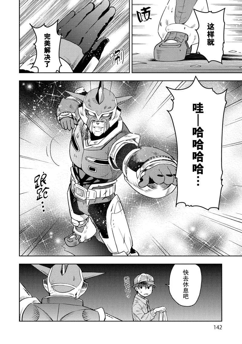 《动感超人》第3话 砂砾上的楼阁 第34页