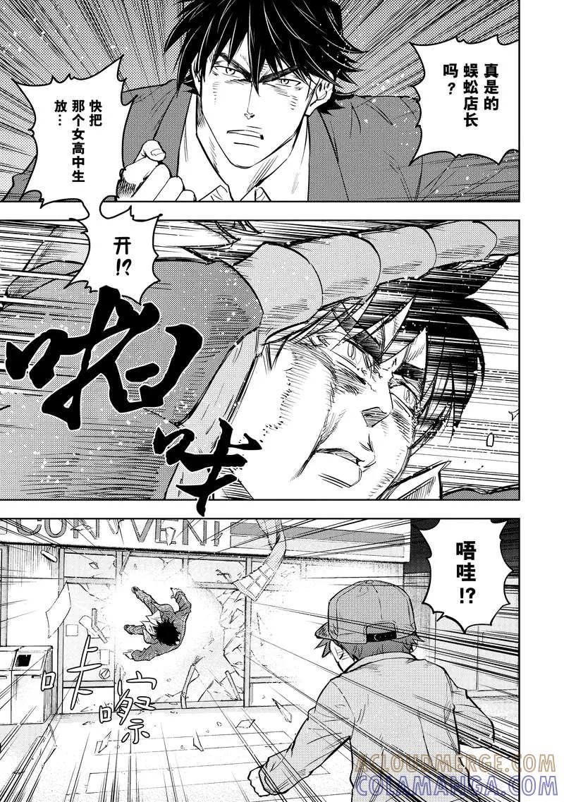 《动感超人》第3话 砂砾上的楼阁 第5页