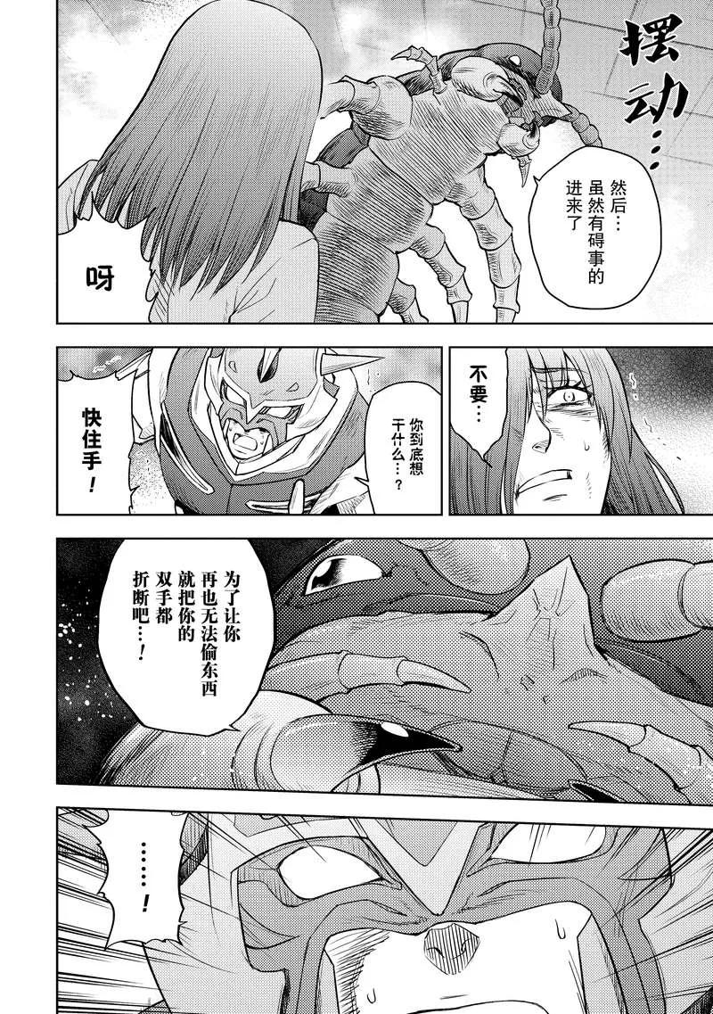 《动感超人》第3话 砂砾上的楼阁 第10页