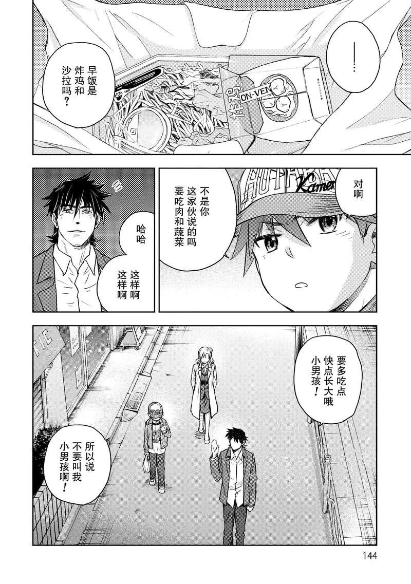 《动感超人》第3话 砂砾上的楼阁 第36页