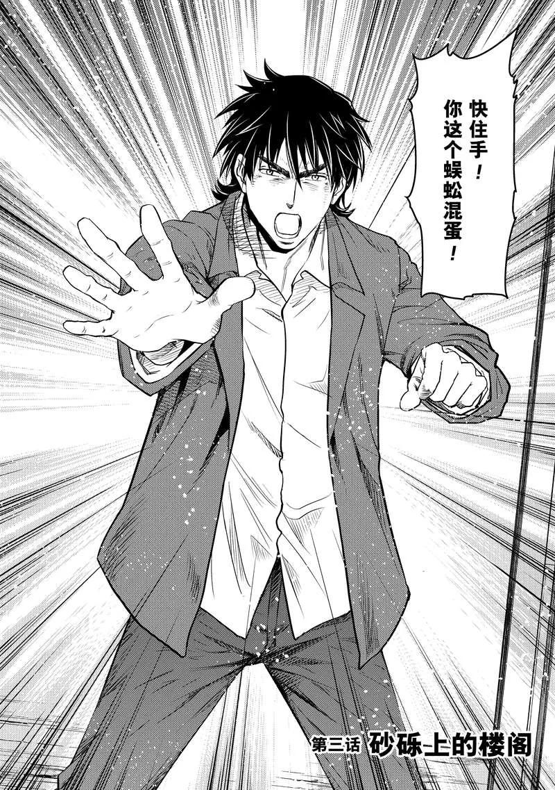 《动感超人》第3话 砂砾上的楼阁 第4页