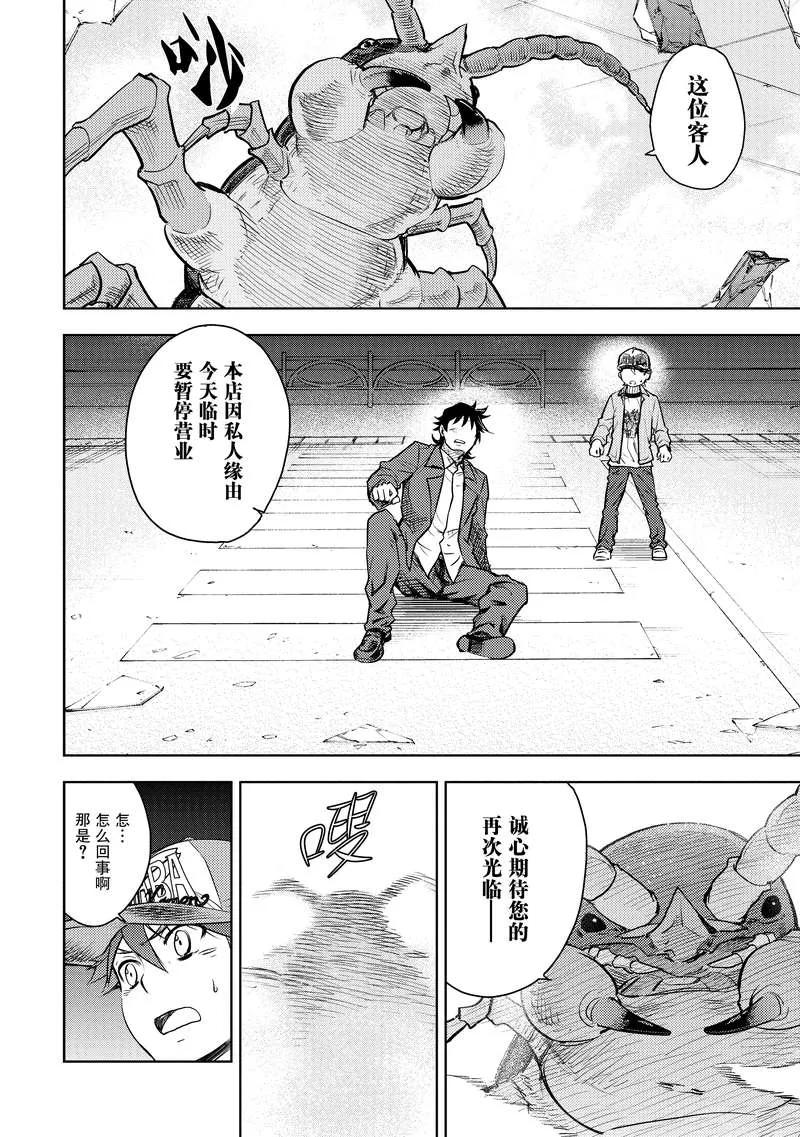 《动感超人》第3话 砂砾上的楼阁 第6页