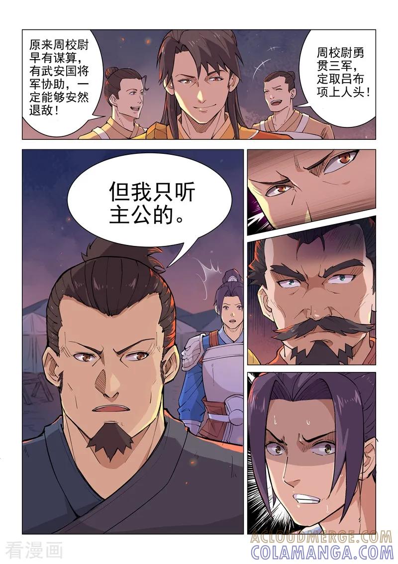 《一骑当千-孙尚香》第16话1 第2页