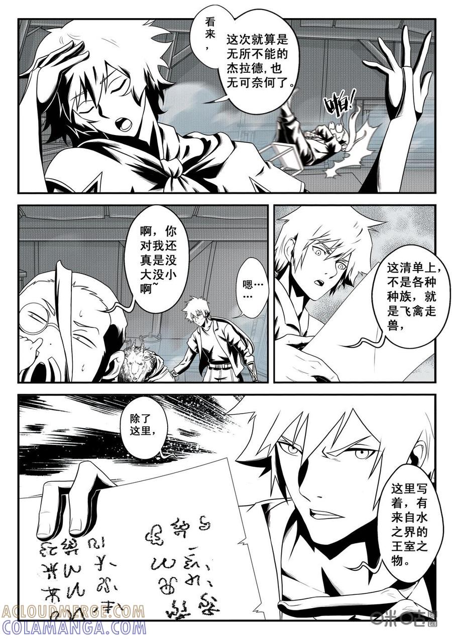 《七界之诗》第30话：隔阂(上) 第4页