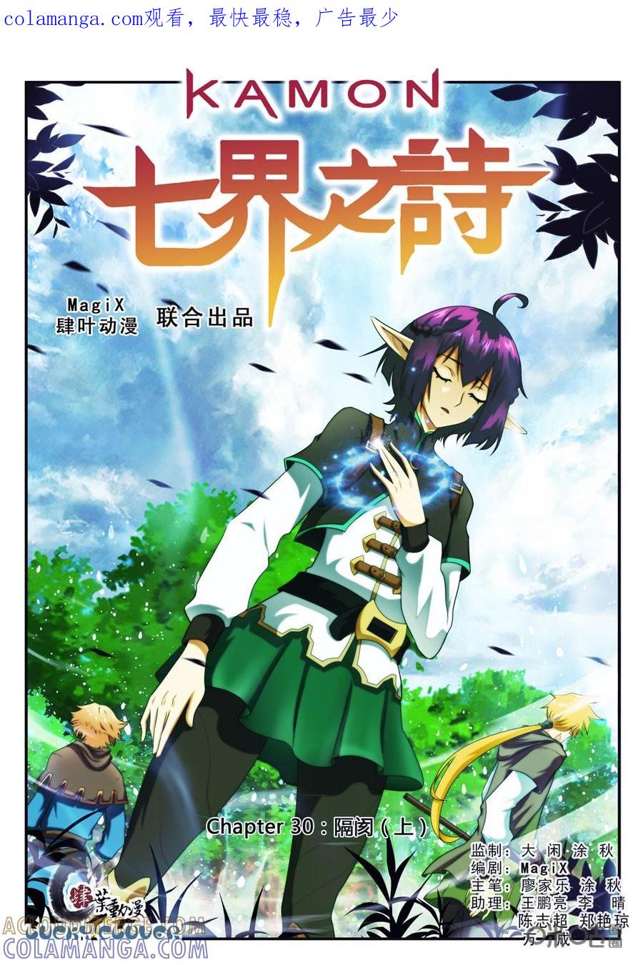 《七界之诗》第30话：隔阂(上) 第1页