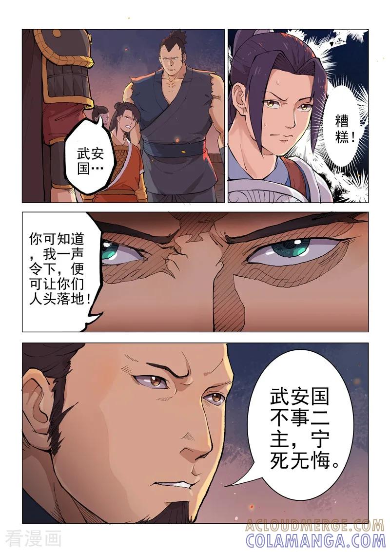 《一骑当千-孙尚香》第16话1 第4页