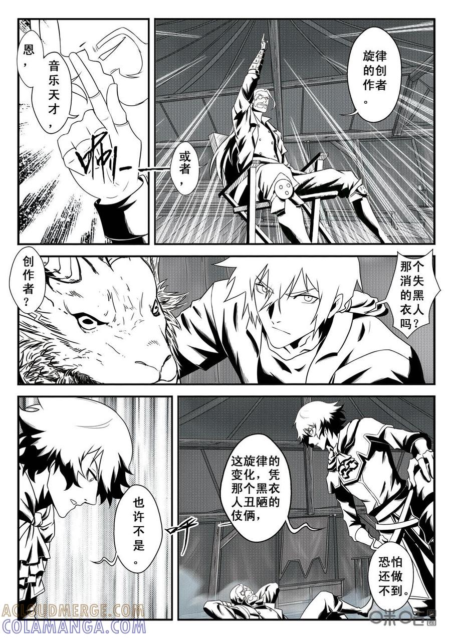 《七界之诗》第30话：隔阂(上) 第3页