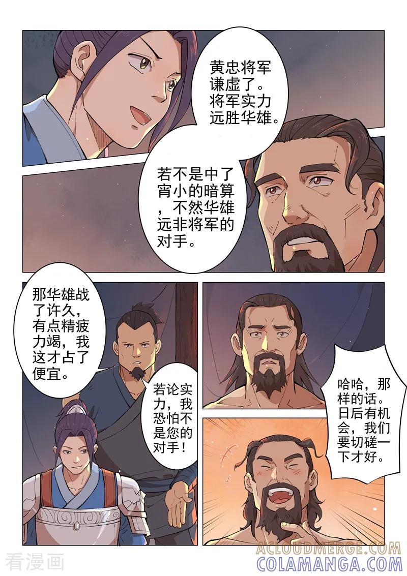 《一骑当千-孙尚香》第16话2 第4页