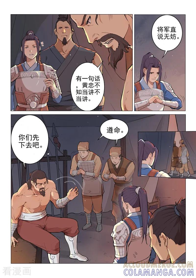 《一骑当千-孙尚香》第16话2 第6页