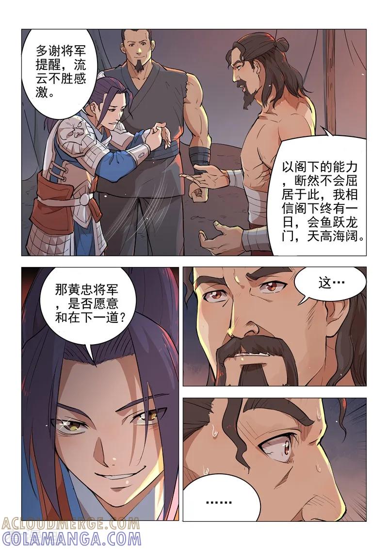 《一骑当千-孙尚香》第16话2 第8页