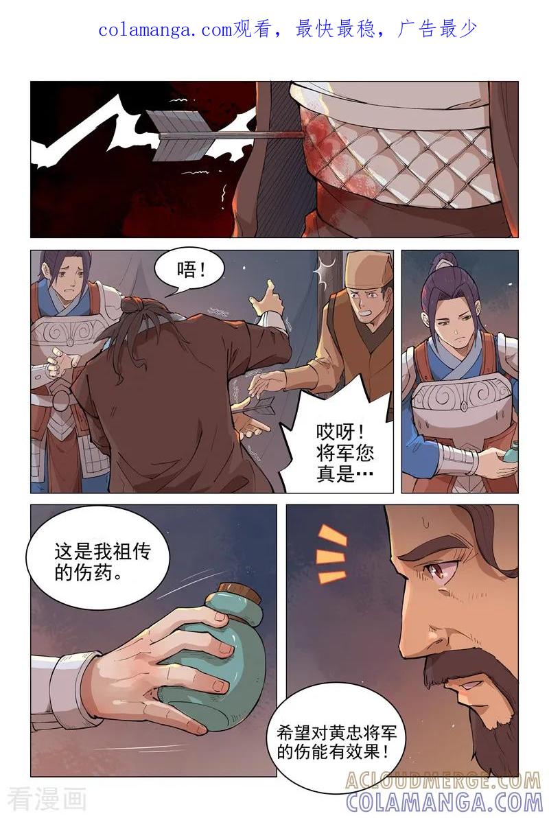 《一骑当千-孙尚香》第16话2 第1页