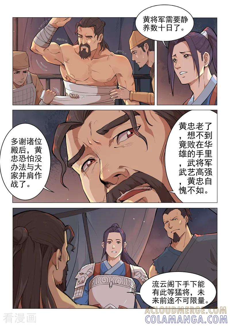 《一骑当千-孙尚香》第16话2 第3页