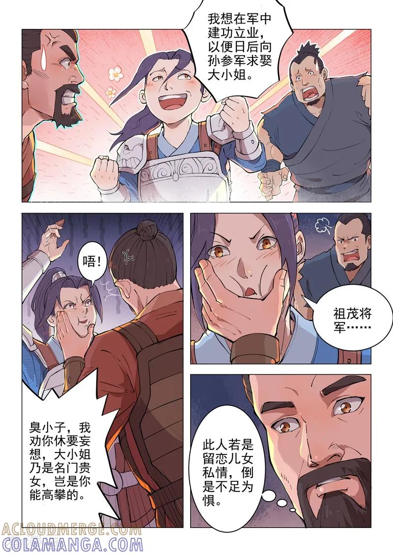 《一骑当千-孙尚香》第17话1 第7页