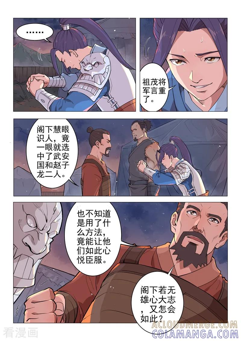 《一骑当千-孙尚香》第17话1 第4页