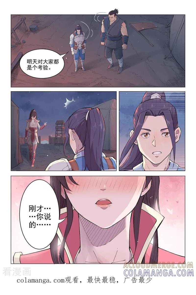 《一骑当千-孙尚香》第17话1 第11页