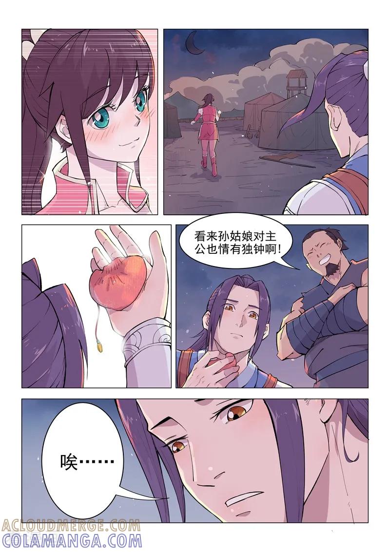 《一骑当千-孙尚香》第17话2 第4页