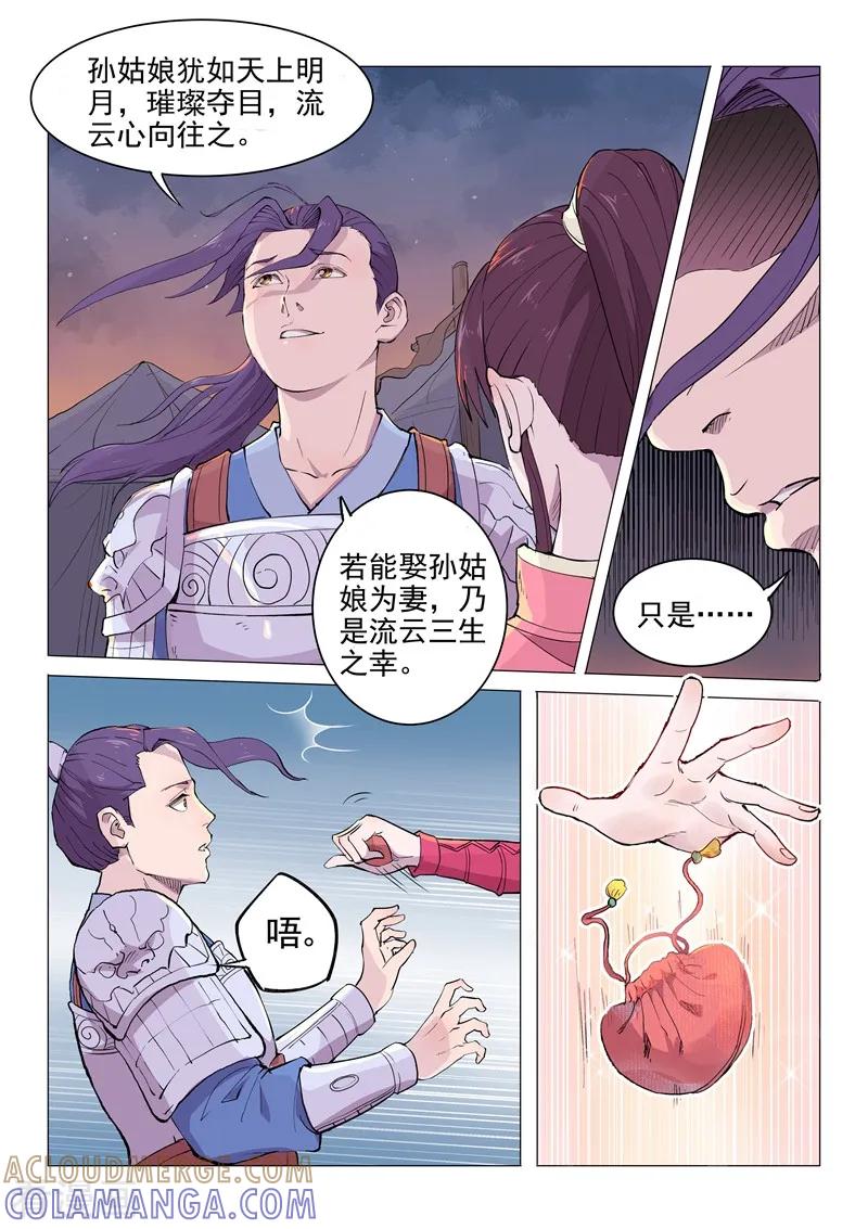 《一骑当千-孙尚香》第17话2 第2页