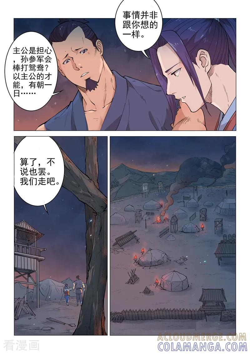 《一骑当千-孙尚香》第17话2 第5页