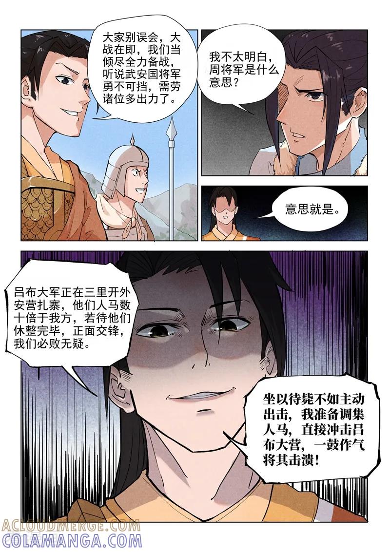 《一骑当千-孙尚香》第19话1 第5页