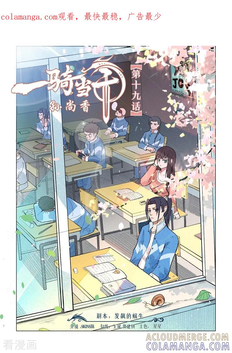 《一骑当千-孙尚香》第19话1 第1页