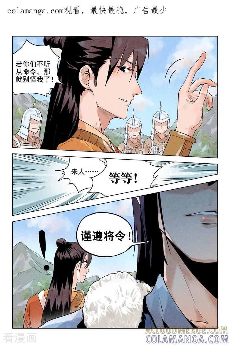 《一骑当千-孙尚香》第19话2 第1页