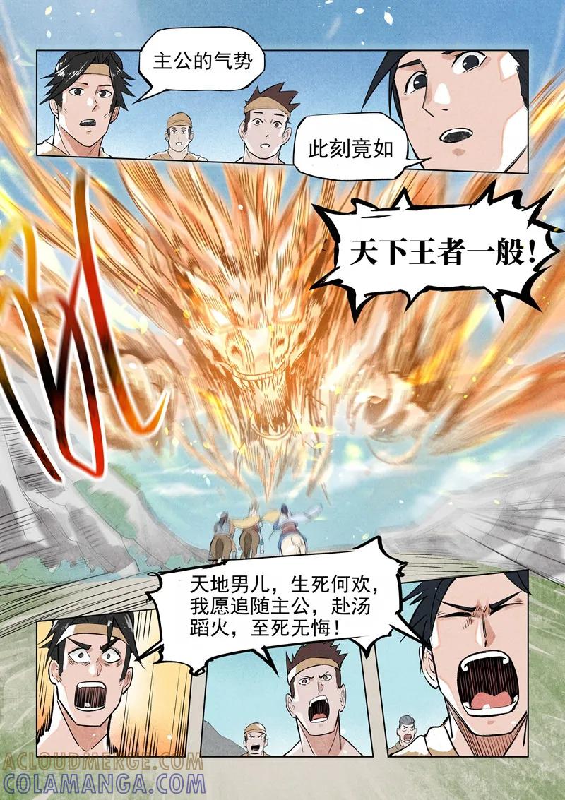 《一骑当千-孙尚香》第19话2 第8页