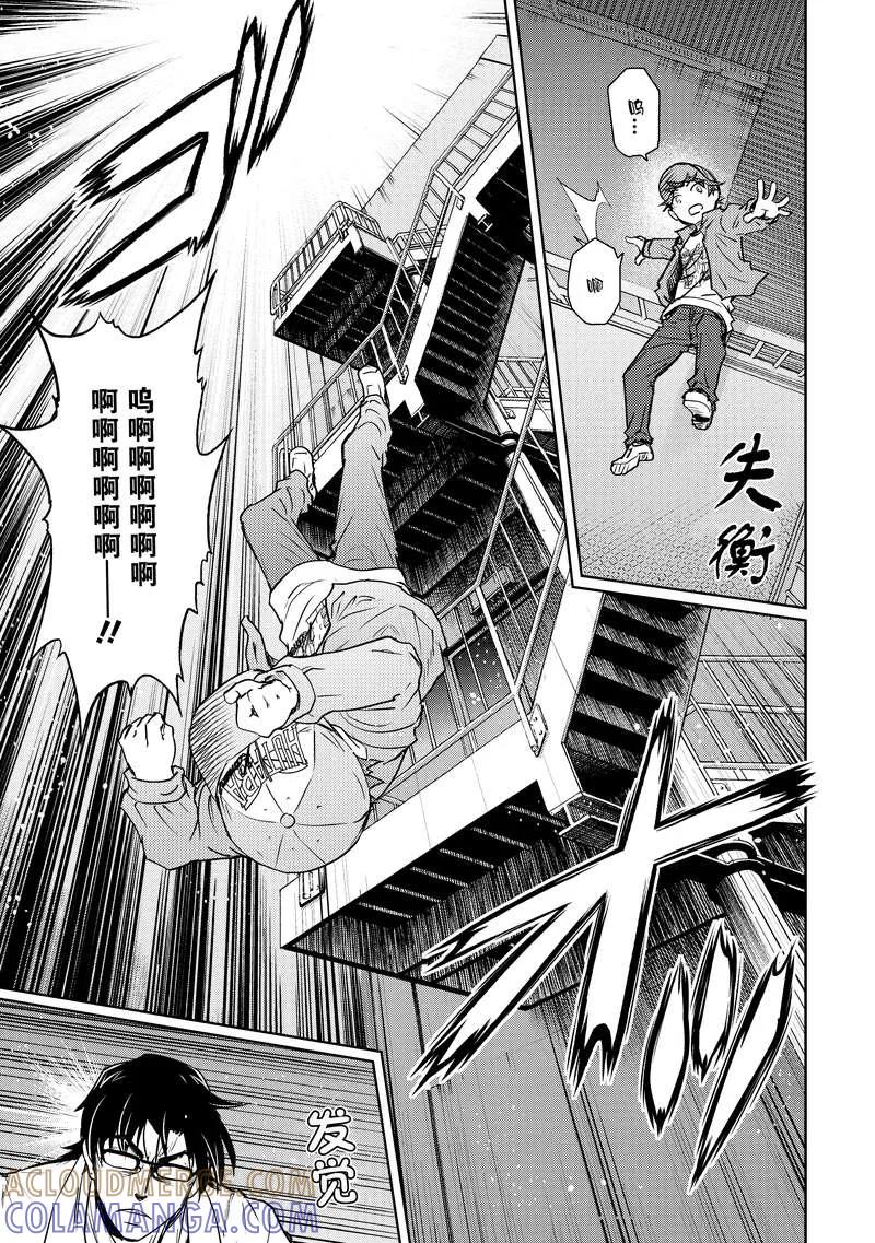 《动感超人》第4话 虚伪的假面 第23页