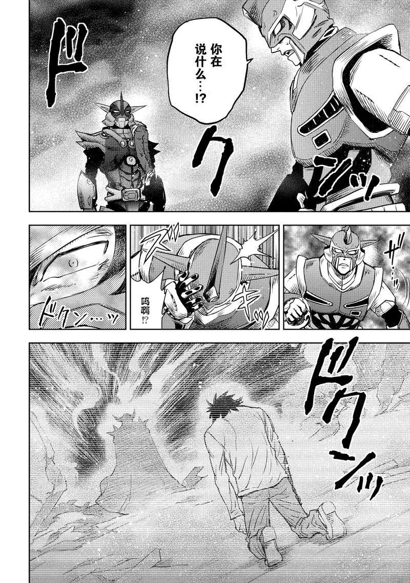 《动感超人》第4话 虚伪的假面 第38页